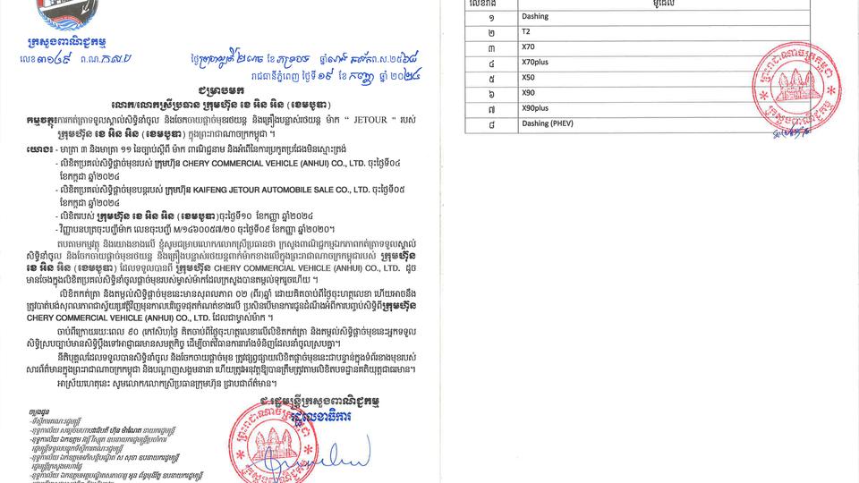 KNN Cambodia is the ONLY exclusive importer and distributor of All Jetour Models in the Kingdom of Cambodia