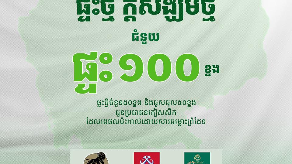 HEINEKEN Cambodia Kicks Off Relief Efforts by providing 100 homes with Extensive Fundraising Planned to Displaced Families