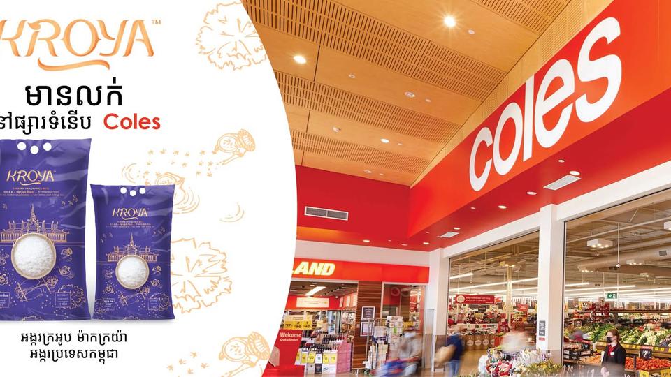 Cambodian Kroya rice hits Coles Supermarkets across Australia. Kiripost via Khmer Foods Group