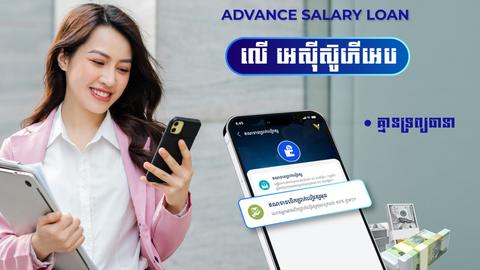 Salary Advance Loan